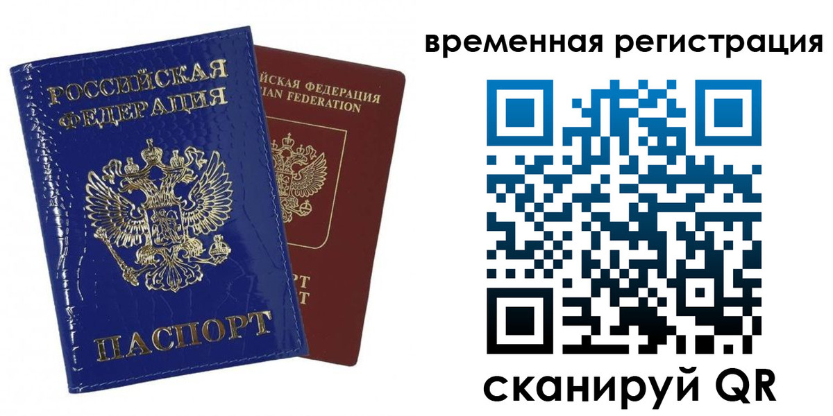 временная регистрация поиск в Перми